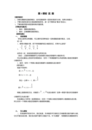 人教版七年级下册-课时教案-6.3 第1课时 实数 2.docx