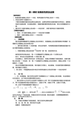 人教版七年级下册-课时教案-6.3 第2课时  实数的性质及运算 2.docx