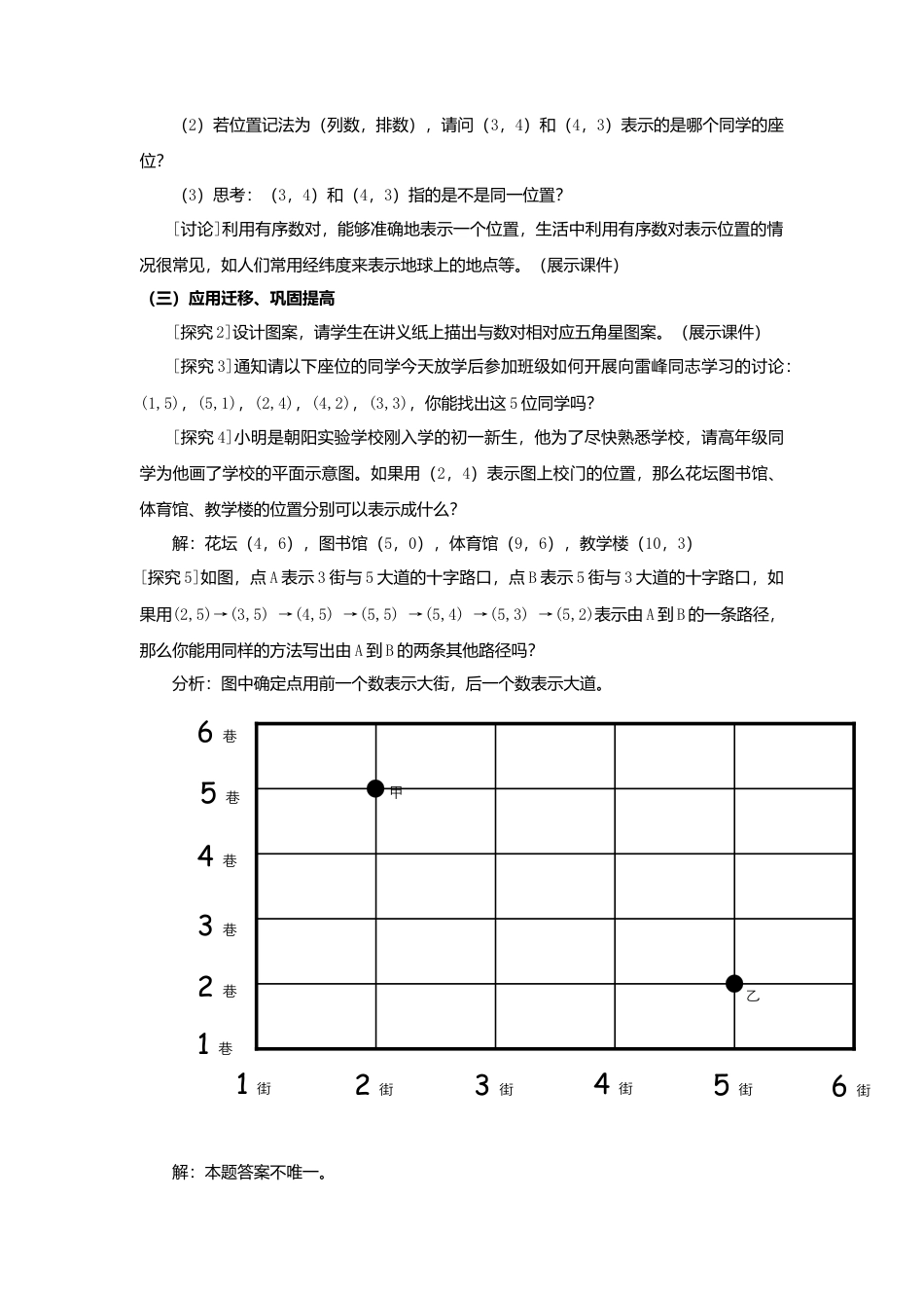 人教版七年级下册-课时教案-7.1.1 有序数对 2.docx_第2页