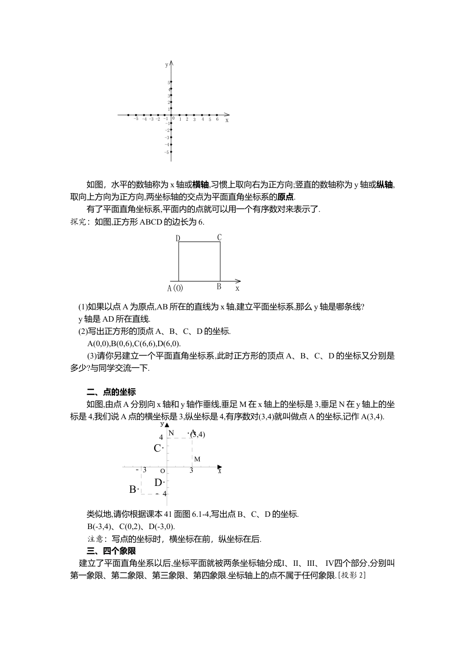 人教版七年级下册-课时教案-7.1.2 平面直角坐标系 2.docx_第2页