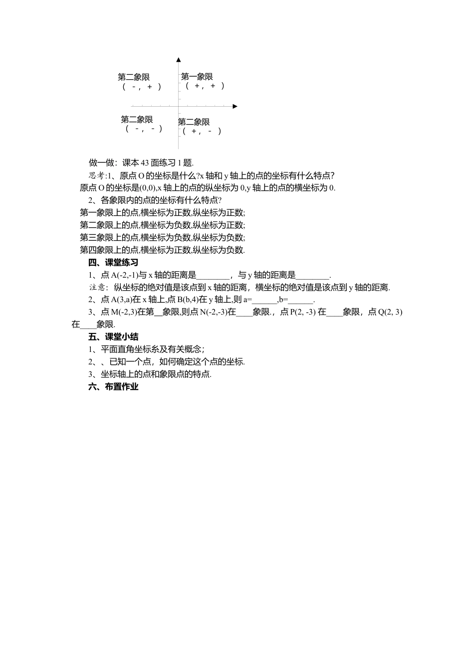 人教版七年级下册-课时教案-7.1.2 平面直角坐标系 2.docx_第3页