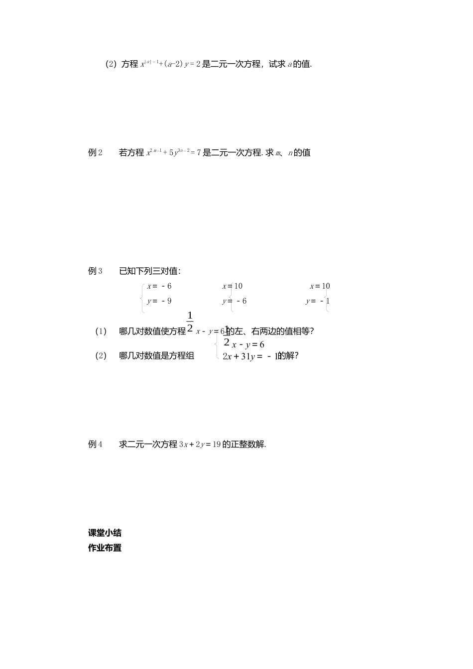 人教版七年级下册-课时教案-8.1 二元一次方程组 2.docx_第2页