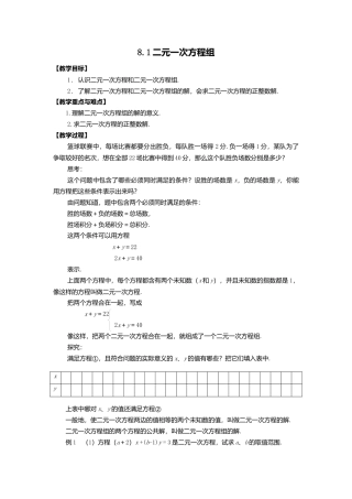 人教版七年级下册-课时教案-8.1 二元一次方程组 2.docx