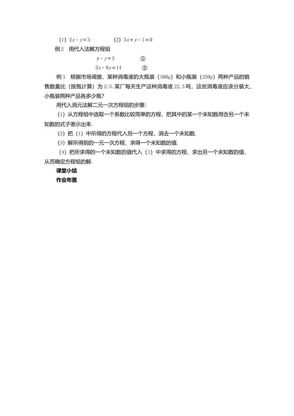 人教版七年级下册-课时教案-8.2 第1课时 代入法 2.docx_第2页