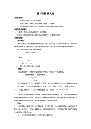 人教版七年级下册-课时教案-8.2 第1课时 代入法 2.docx