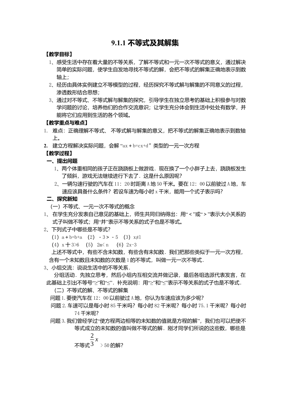 人教版七年级下册-课时教案-9.1.1 不等式及其解集 2.docx_第1页