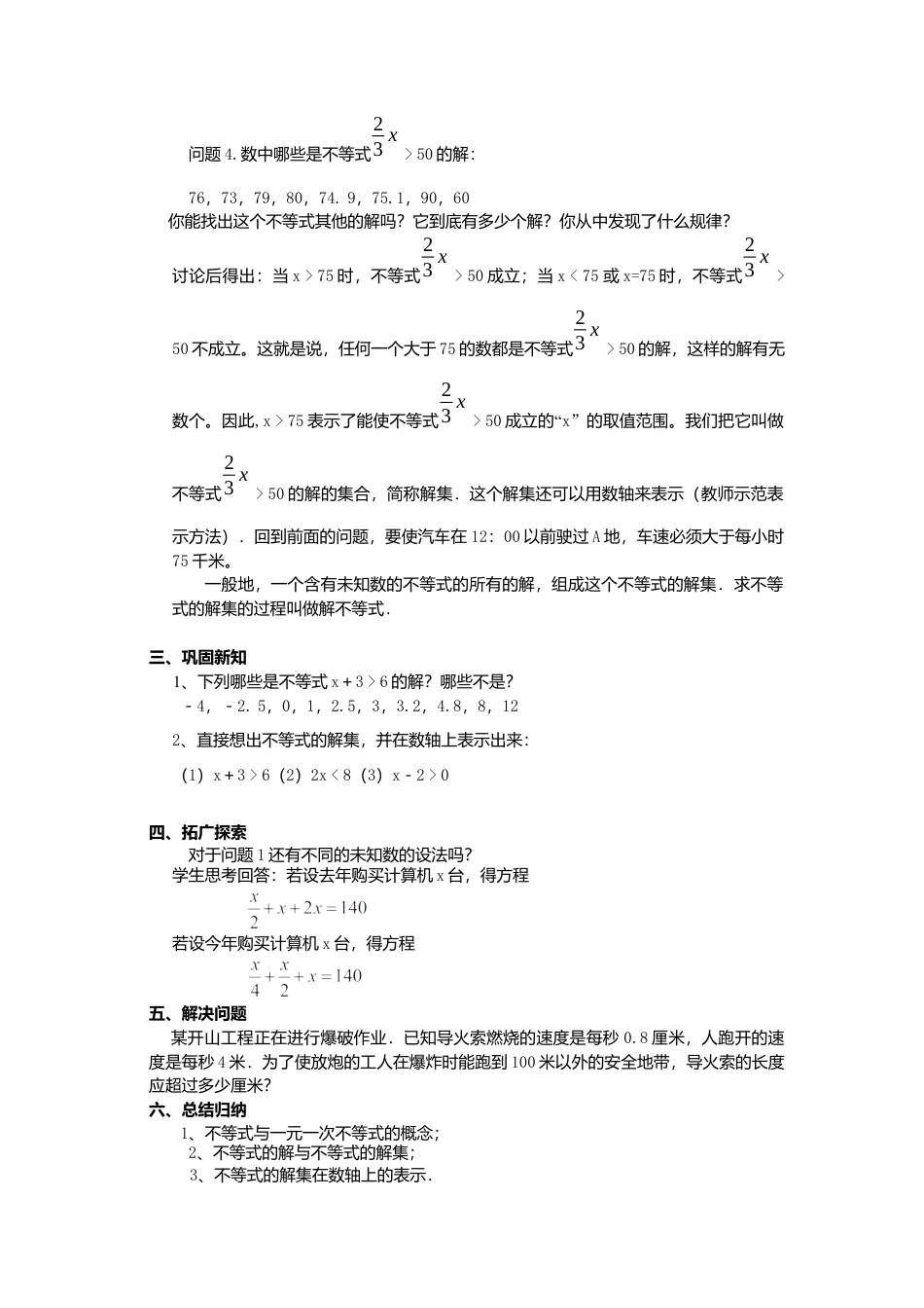 人教版七年级下册-课时教案-9.1.1 不等式及其解集 2.docx_第2页