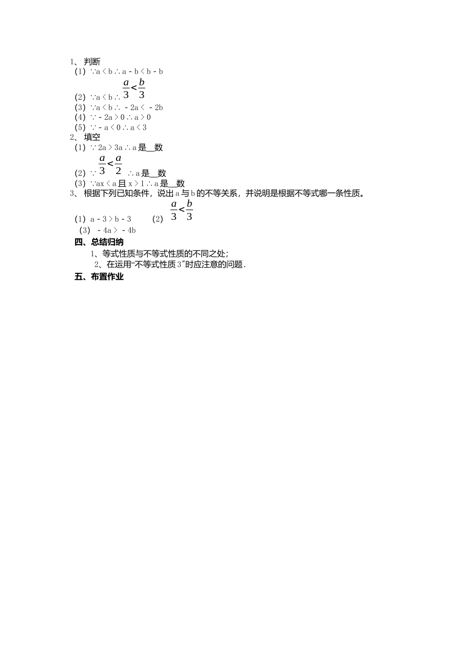人教版七年级下册-课时教案-9.1.2 第1课时 不等式的性质 2.docx_第2页