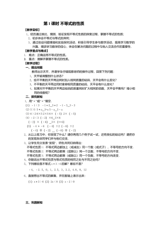 人教版七年级下册-课时教案-9.1.2 第1课时 不等式的性质 2.docx