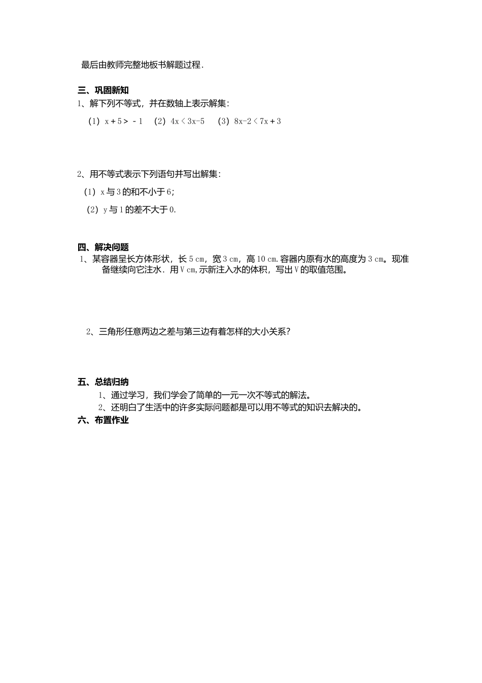 人教版七年级下册-课时教案-9.1.2 第2课时 含“≤”“≥”的不等式 2.docx_第2页