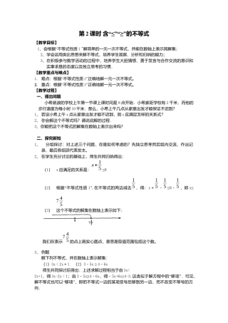 人教版七年级下册-课时教案-9.1.2 第2课时 含“≤”“≥”的不等式 2.docx