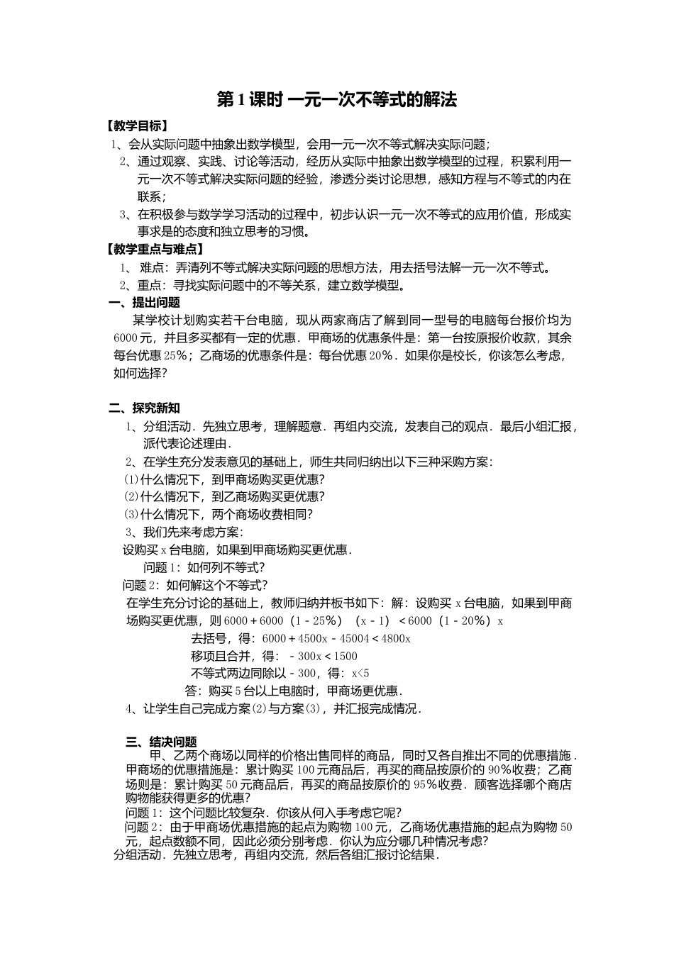 人教版七年级下册-课时教案-9.2 第1课时 一元一次不等式的解法 2.docx_第1页