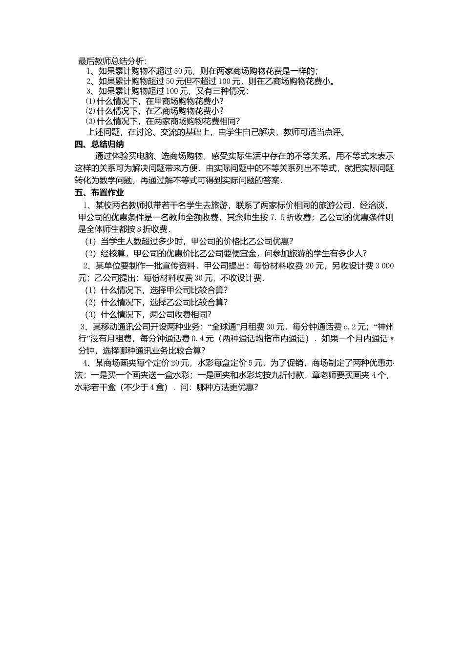 人教版七年级下册-课时教案-9.2 第1课时 一元一次不等式的解法 2.docx_第2页