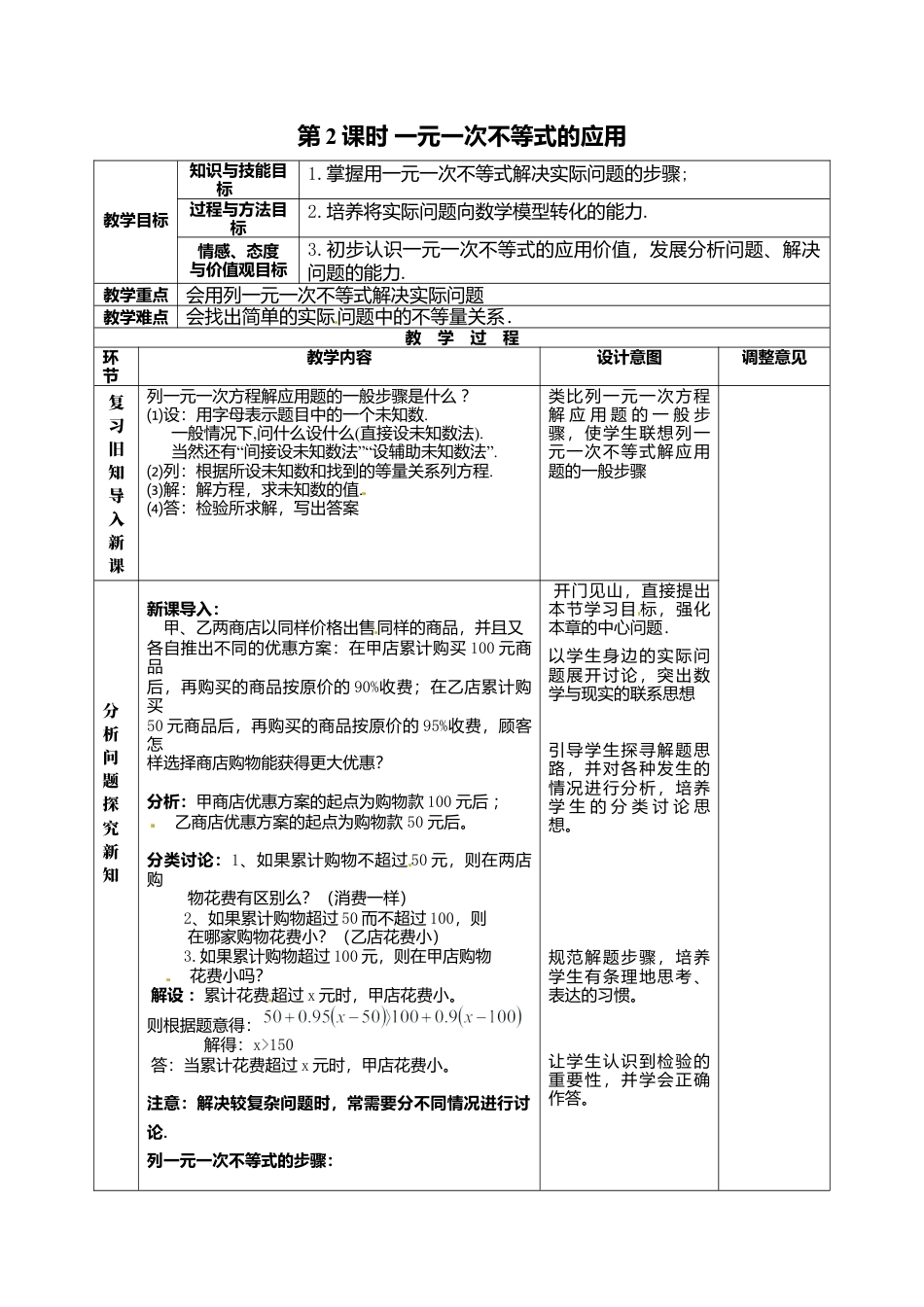 人教版七年级下册-课时教案-9.2 第2课时 一元一次不等式的应用 2.docx_第1页