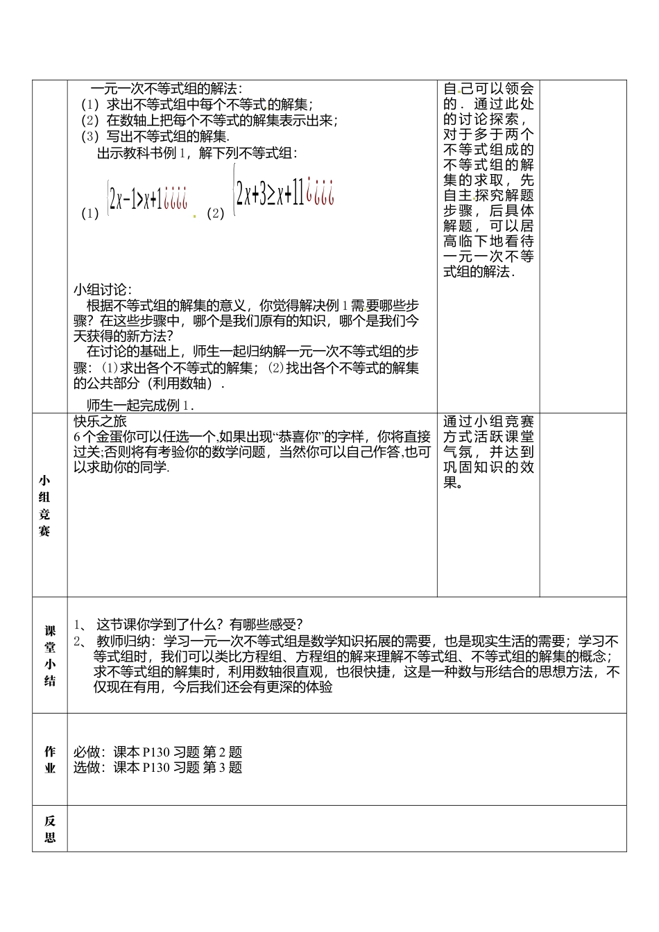 人教版七年级下册-课时教案-9.3 第1课时 一元一次不等式组的解法 2.docx_第2页
