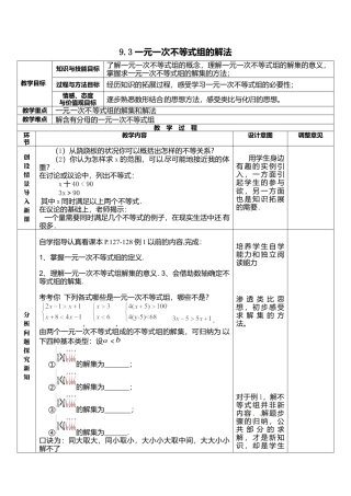 人教版七年级下册-课时教案-9.3 第1课时 一元一次不等式组的解法 2.docx