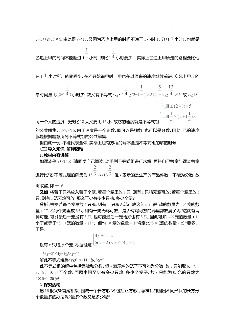 人教版七年级下册-课时教案-9.3 第2课时 一元一次不等式组的应用 2.docx_第2页