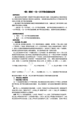 人教版七年级下册-课时教案-9.3 第2课时 一元一次不等式组的应用 2.docx