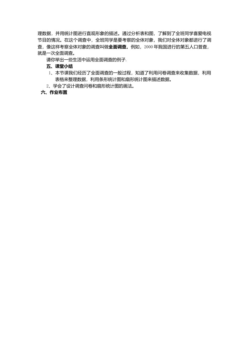 人教版七年级下册-课时教案-10.1 第1课时 全面调查 2.docx_第3页