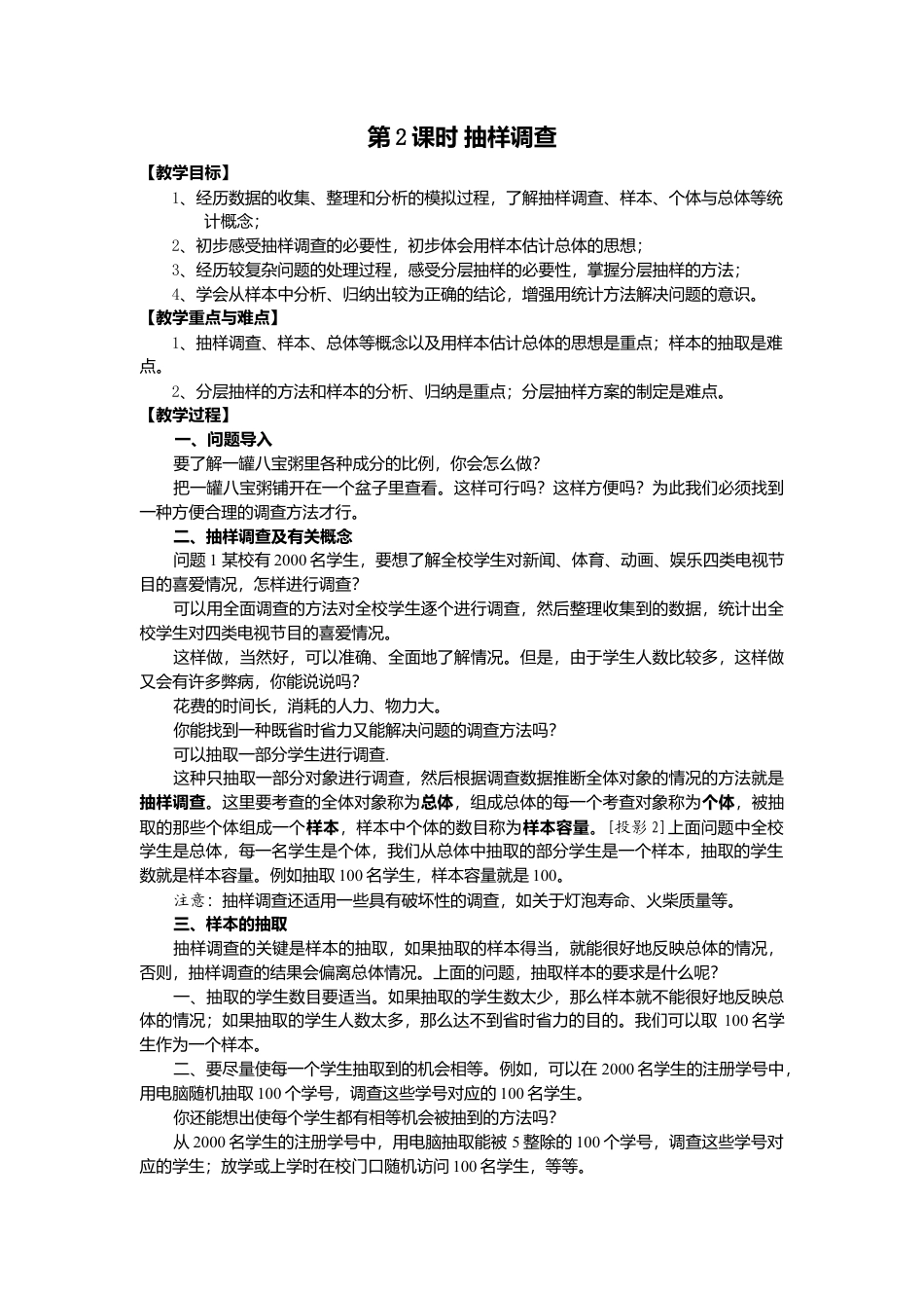 人教版七年级下册-课时教案-10.1 第2课时 抽样调查 2.docx_第1页