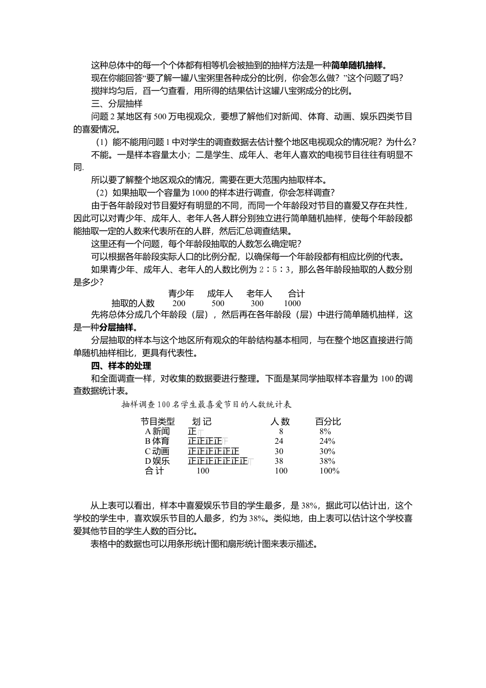 人教版七年级下册-课时教案-10.1 第2课时 抽样调查 2.docx_第2页