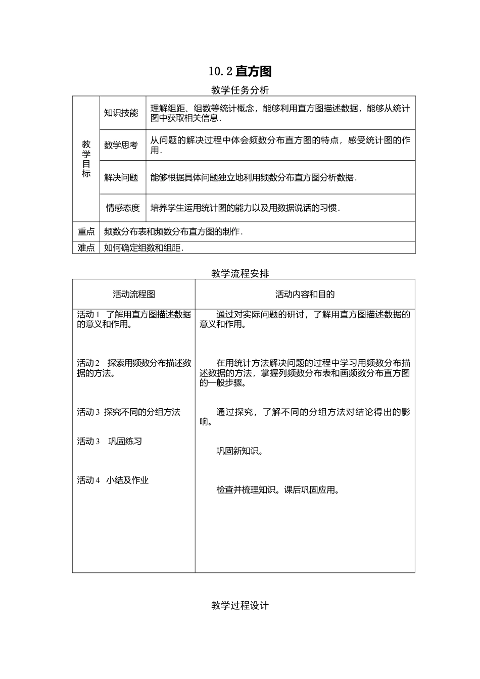 人教版七年级下册-课时教案-10.2 直方图 2.docx_第1页