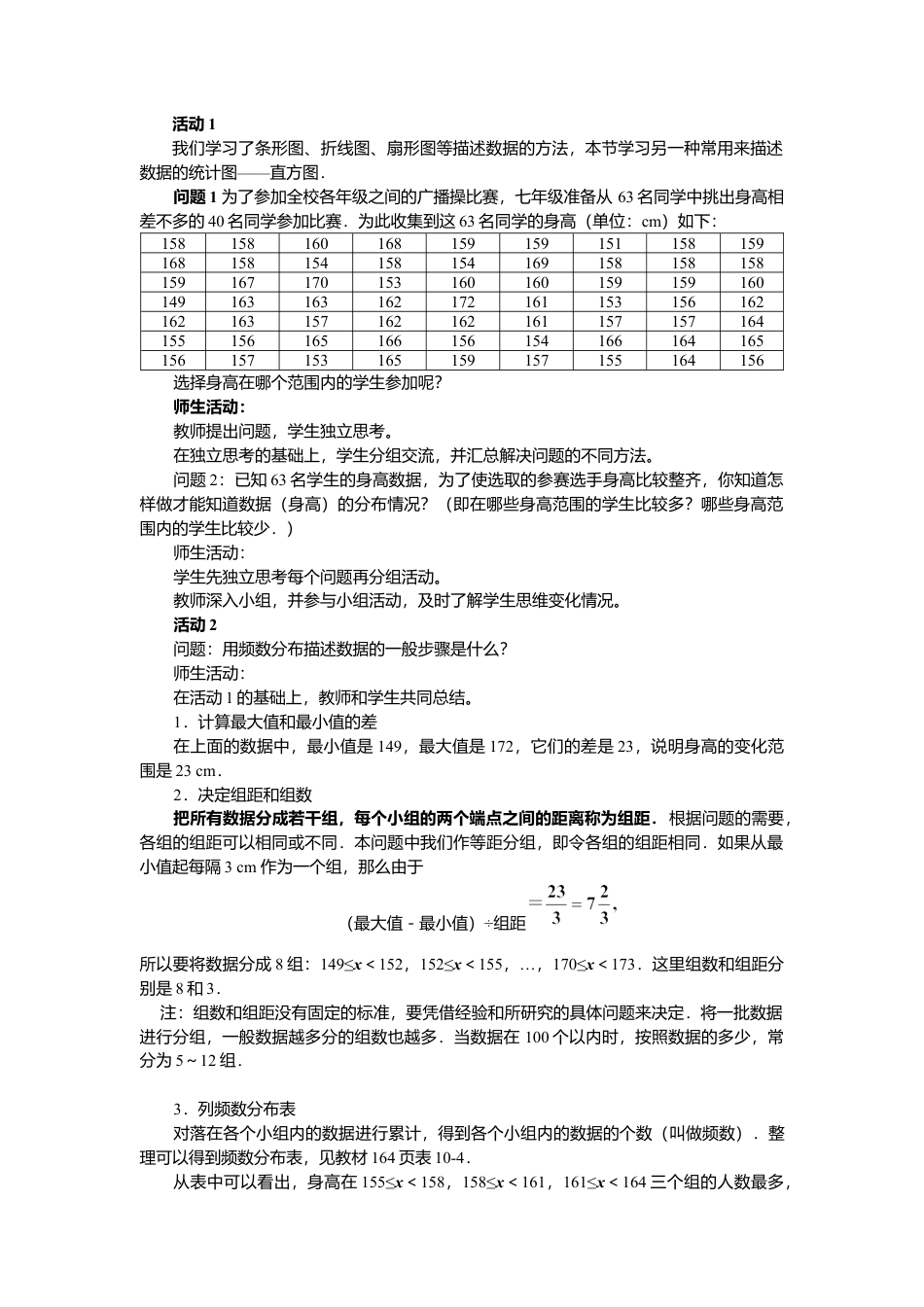 人教版七年级下册-课时教案-10.2 直方图 2.docx_第2页