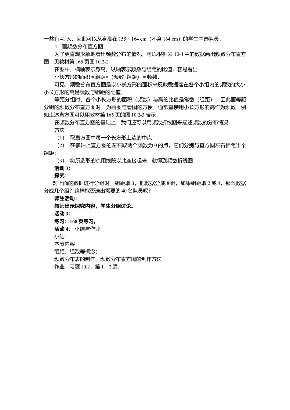 人教版七年级下册-课时教案-10.2 直方图 2.docx_第3页