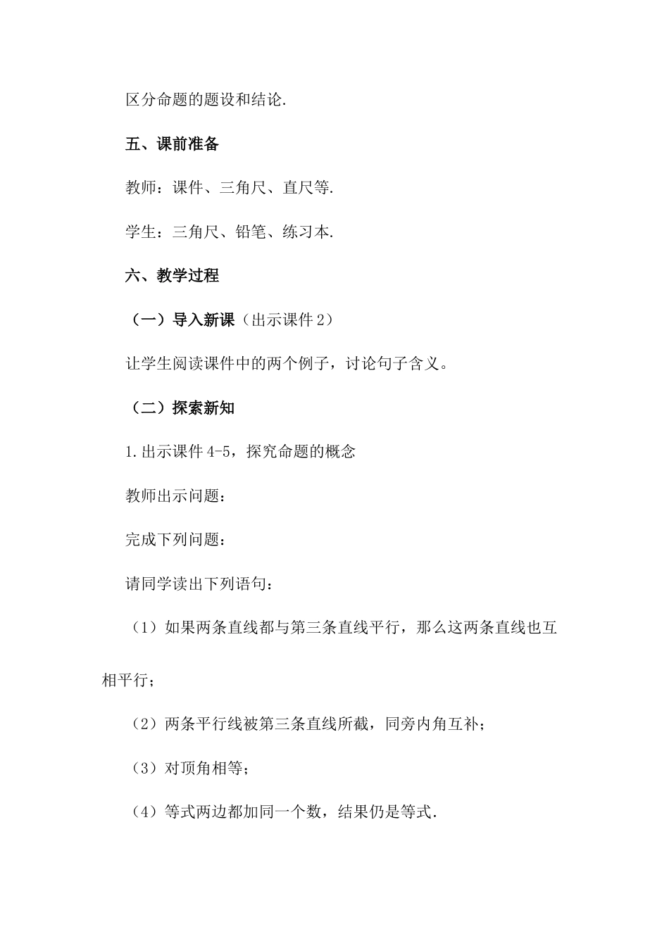 人教版七年级下册-同步教案-5.3.2 命题、定理、证明 (2).docx_第2页