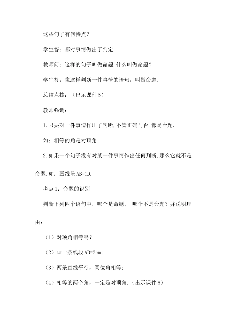 人教版七年级下册-同步教案-5.3.2 命题、定理、证明.docx_第3页