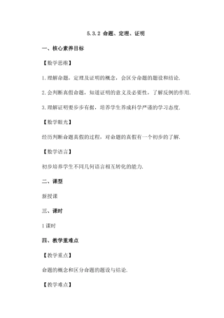 人教版七年级下册-同步教案-5.3.2 命题、定理、证明.docx