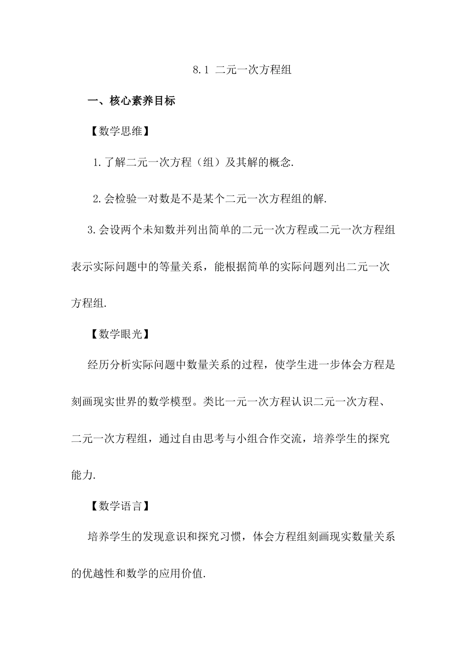 人教版七年级下册-同步教案-8.1 二元一次方程.docx_第1页