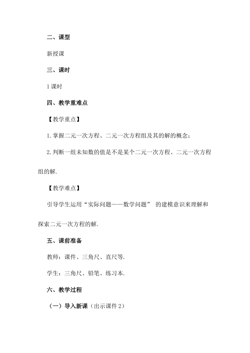 人教版七年级下册-同步教案-8.1 二元一次方程.docx_第2页