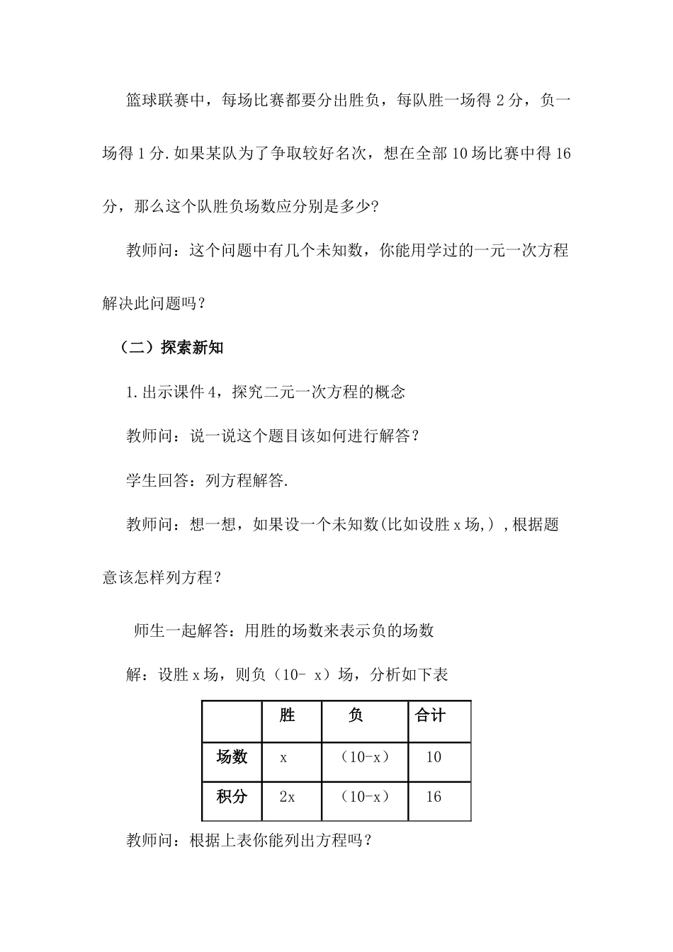 人教版七年级下册-同步教案-8.1 二元一次方程.docx_第3页