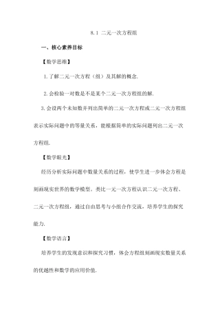 人教版七年级下册-同步教案-8.1 二元一次方程.docx