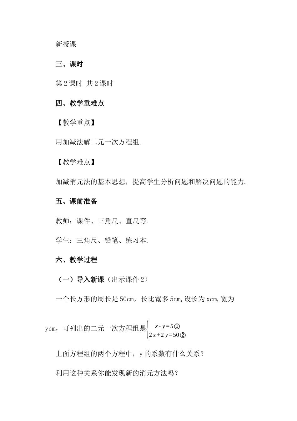 人教版七年级下册-同步教案-8.2 消元——解二元一次方程组（第2课时）.docx_第2页