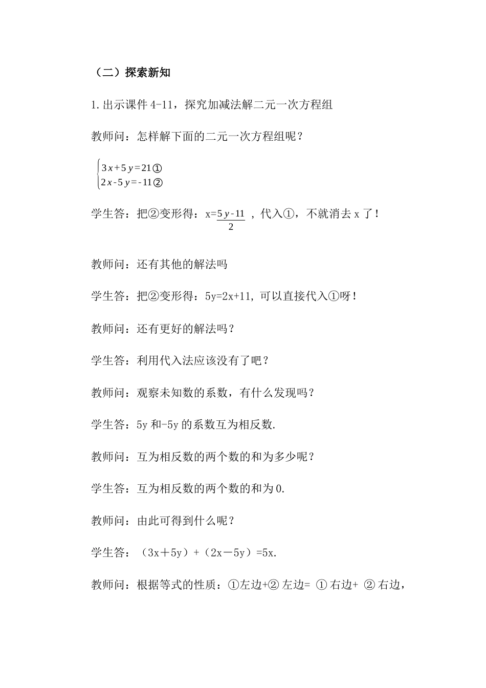 人教版七年级下册-同步教案-8.2 消元——解二元一次方程组（第2课时）.docx_第3页