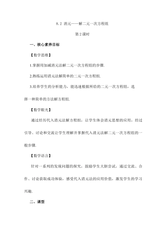 人教版七年级下册-同步教案-8.2 消元——解二元一次方程组（第2课时）.docx