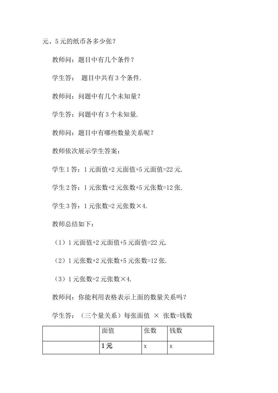 人教版七年级下册-同步教案-8.4 三元一次方程组的解法.docx_第3页