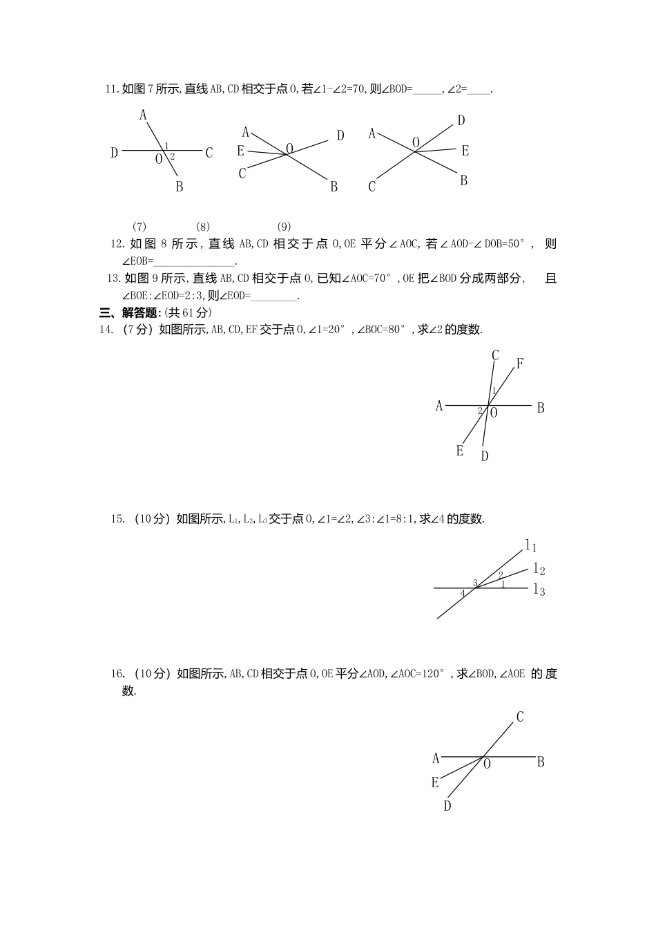 人教版七年级下册-同步练习-5.1.1 相交线 1.docx_第2页