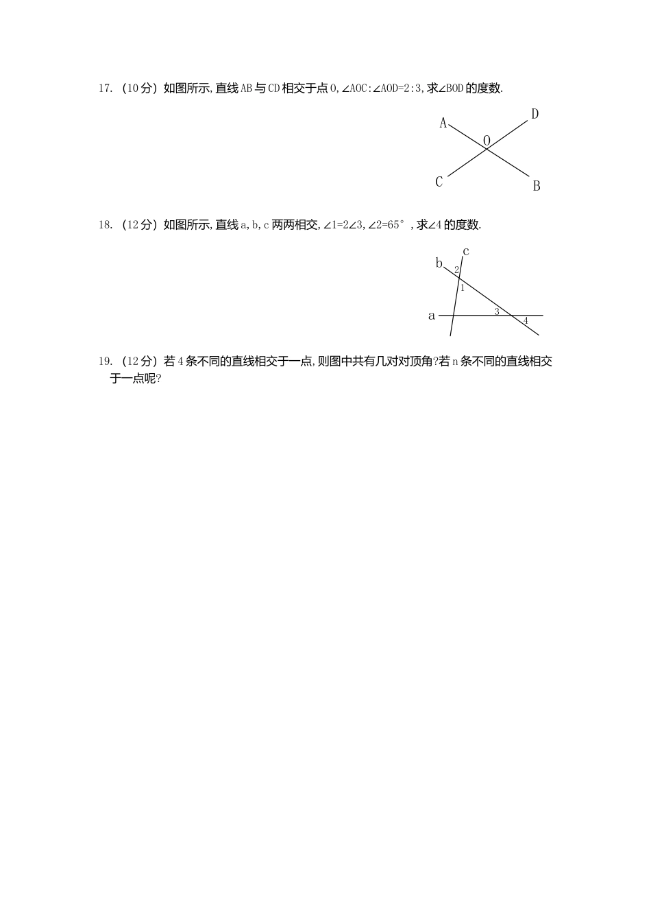 人教版七年级下册-同步练习-5.1.1 相交线 1.docx_第3页