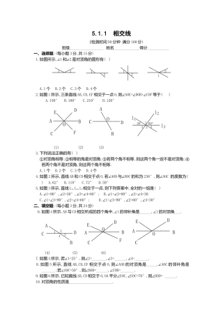 人教版七年级下册-同步练习-5.1.1 相交线 1.docx