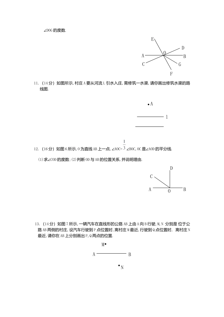 人教版七年级下册-同步练习-5.1.2 垂线 1.docx_第2页