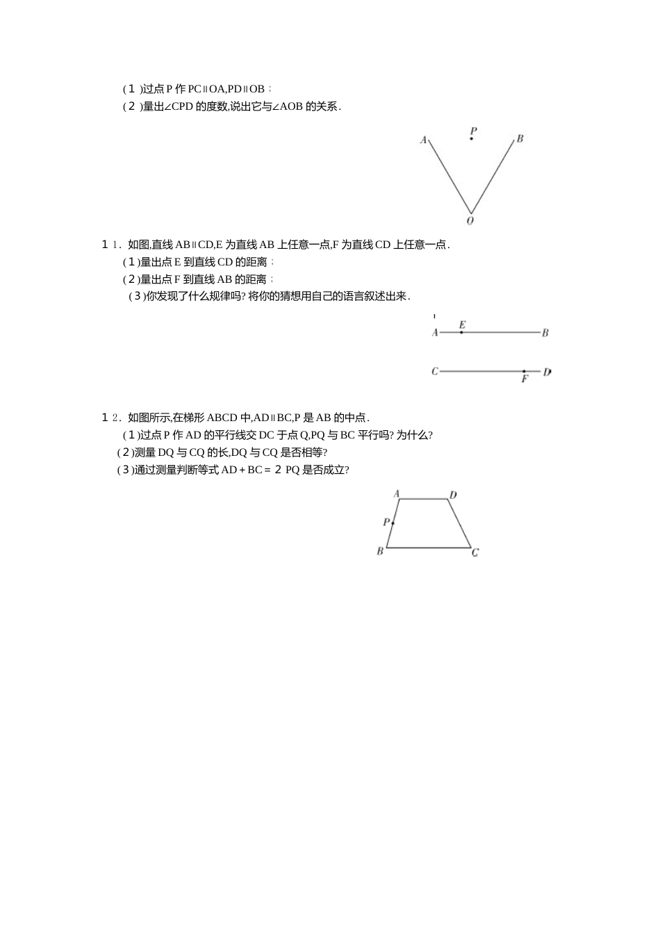 人教版七年级下册-同步练习-5.2.1 平行线.docx_第2页
