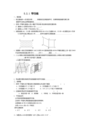 人教版七年级下册-同步练习-5.2.1 平行线.docx