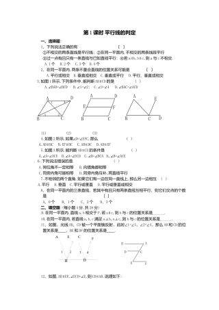 人教版七年级下册-同步练习-5.2.2 第1课时 平行线的判定.docx