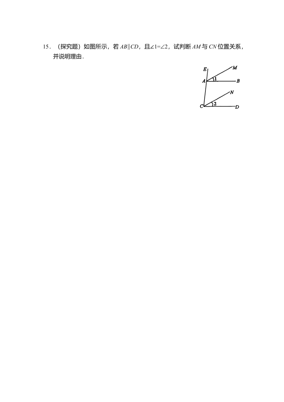 人教版七年级下册-同步练习-5.3.1 第1课时 平行线的性质.docx_第3页