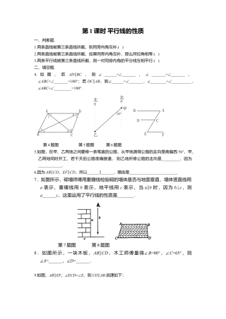 人教版七年级下册-同步练习-5.3.1 第1课时 平行线的性质.docx