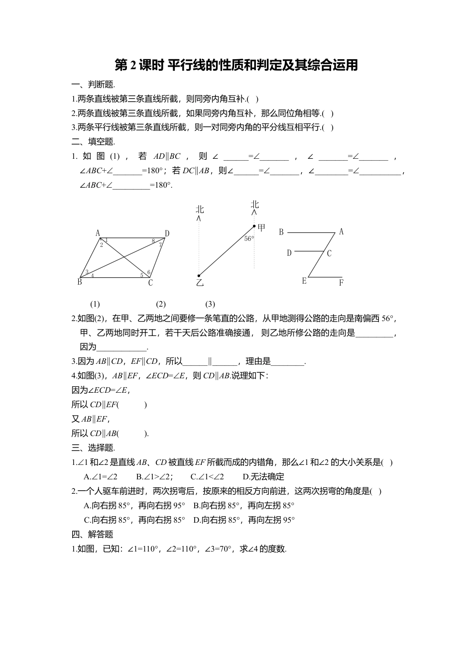 人教版七年级下册-同步练习-5.3.1 第2课时 平行线的性质和判定及其综合运用.docx_第1页