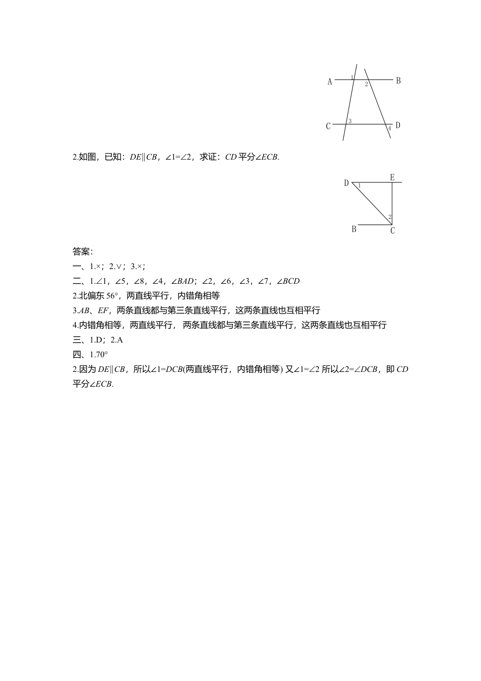 人教版七年级下册-同步练习-5.3.1 第2课时 平行线的性质和判定及其综合运用.docx_第2页